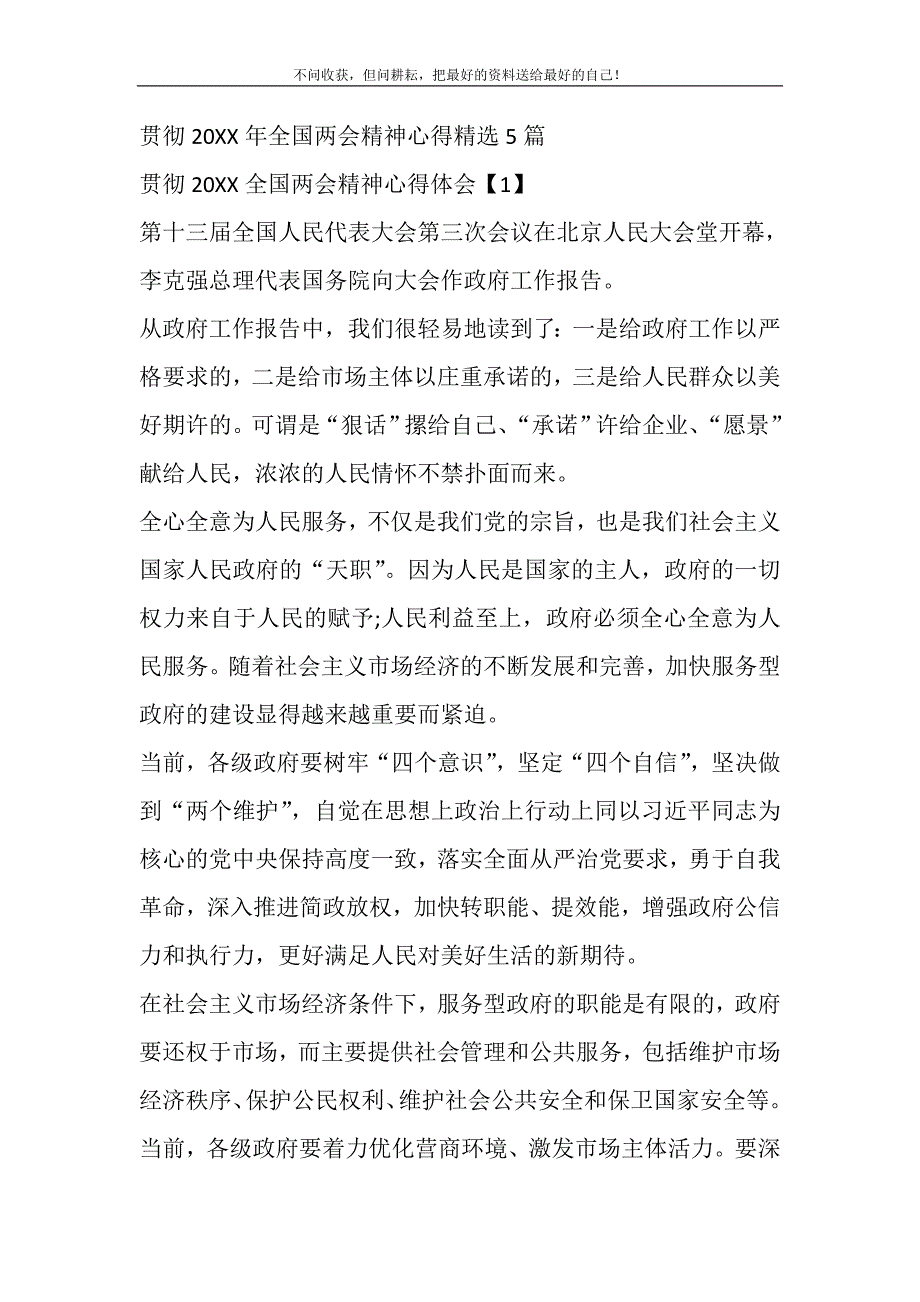 贯彻2021年全国精神心得精选5篇精选_第2页