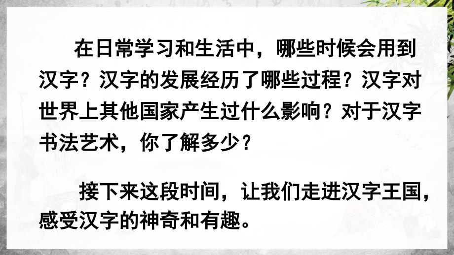 统（部）编版语文五年级下册汉字真有趣教学PPT-附教案、说课稿和课时练_第3页