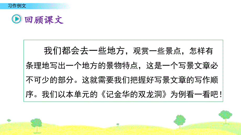 部編版小学语文四年级下 《习作例文》教学课件_第2页