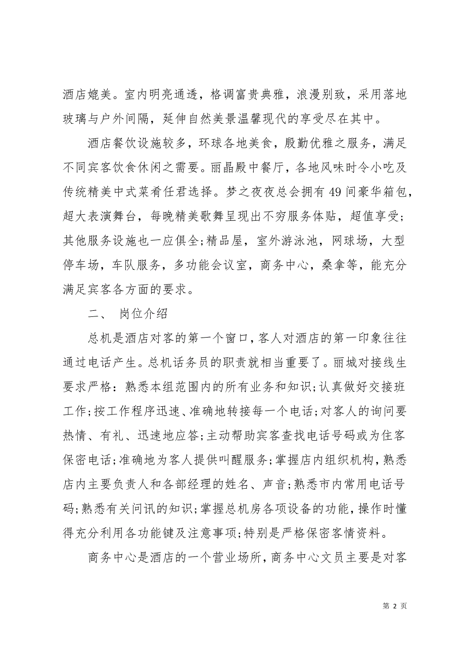 2019年大学生酒店实习报告3000字12页_第2页