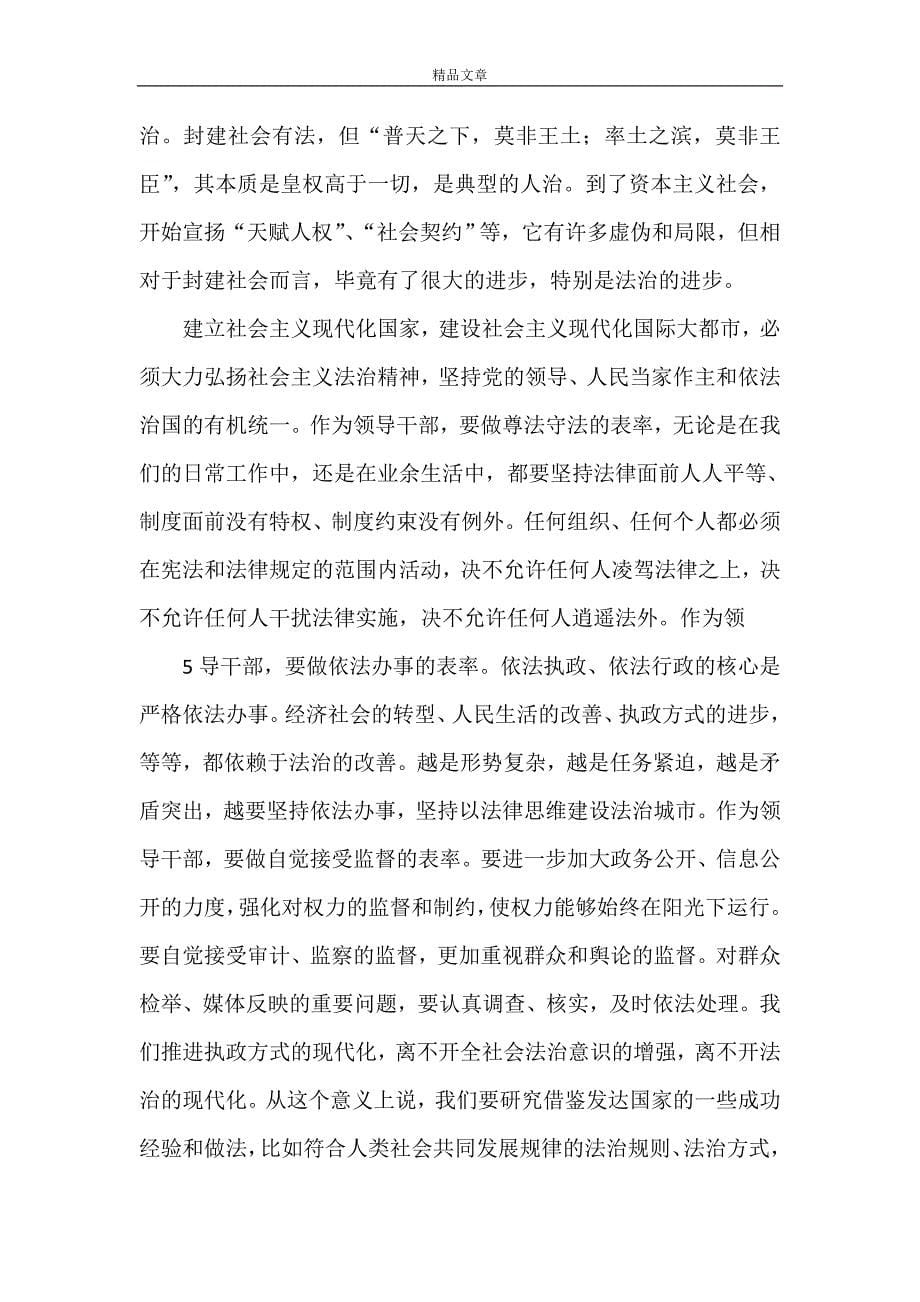 《俞正声在上海十届市委一次全会上的讲话》_第5页