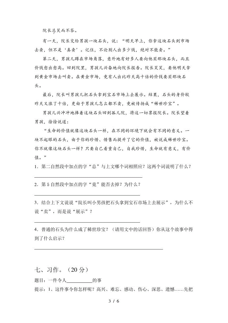 2021年部编人教版五年级语文上册期末综合试题及答案-完整版_第3页