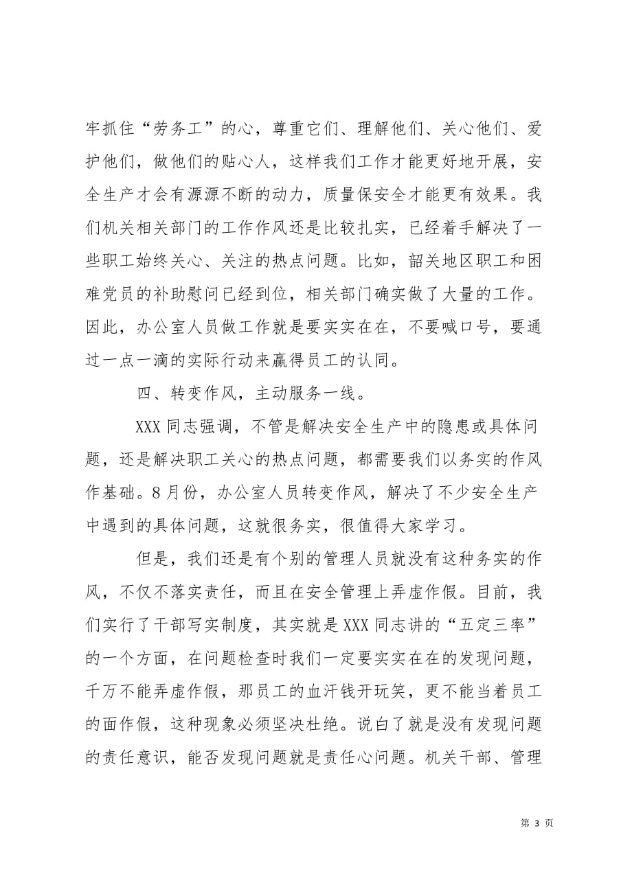 公司生产例会发言提纲4页_第3页