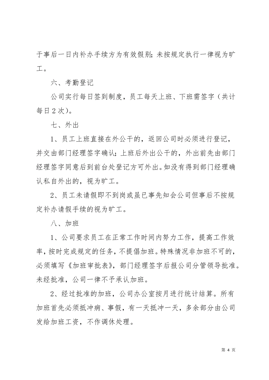 公司考勤规章制度15页_第4页