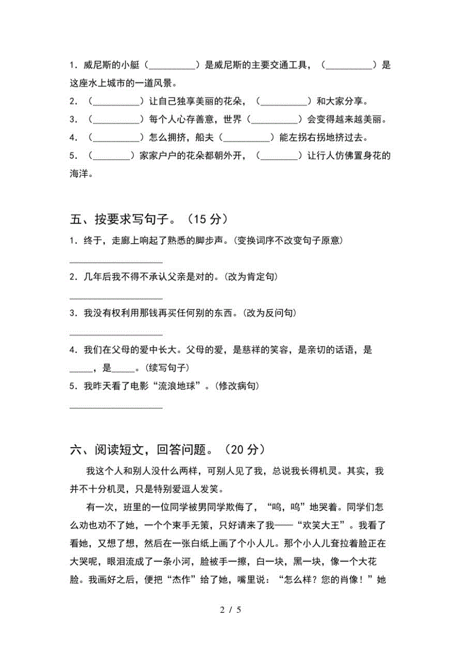 五年级语文下册期末试卷附参考答案-完整版_第2页