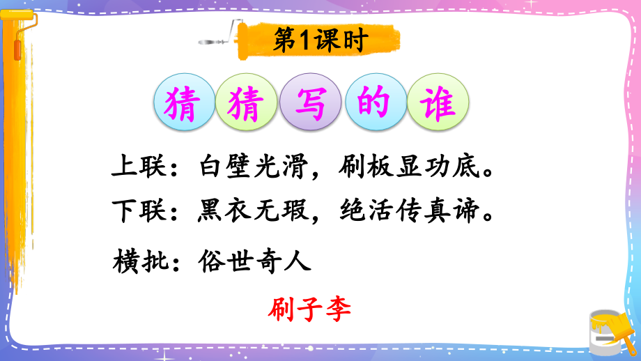 统（部）编版语文五年级下册14刷子李PPT课件-附教案和说课稿等_第4页