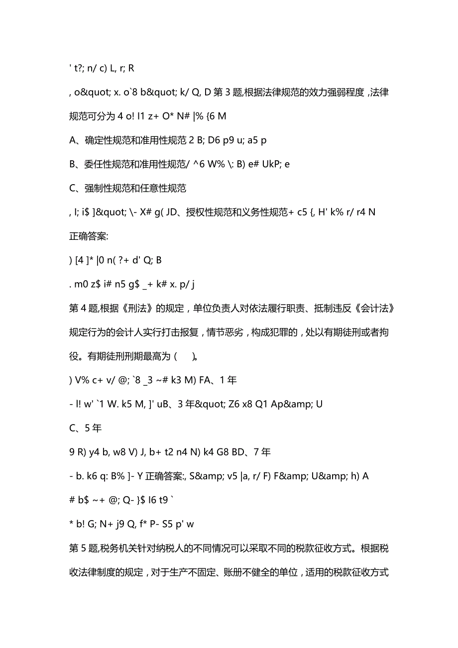 汇编选集[四川大学]《经济法学2026》19秋在线作业2_第2页