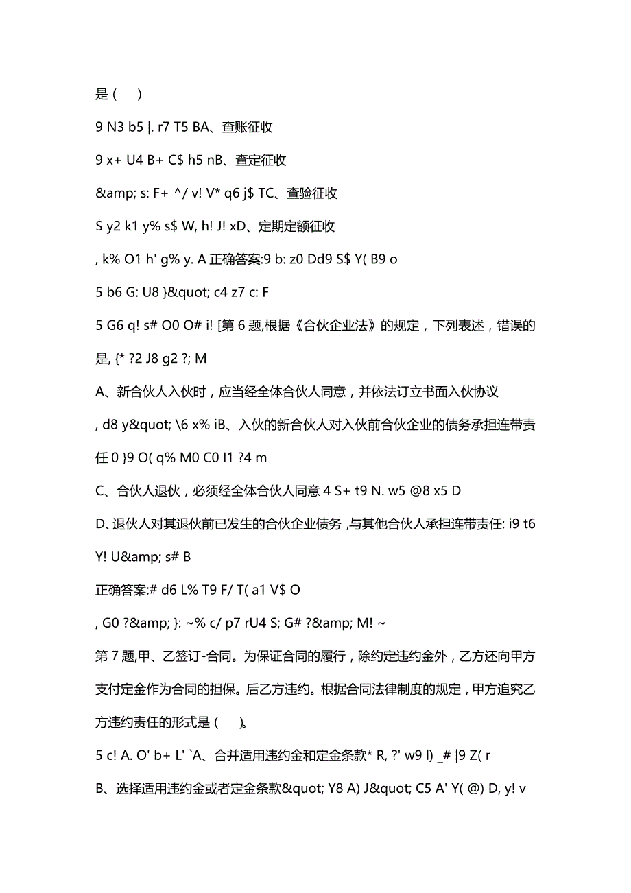 汇编选集[四川大学]《经济法学2026》19秋在线作业2_第3页