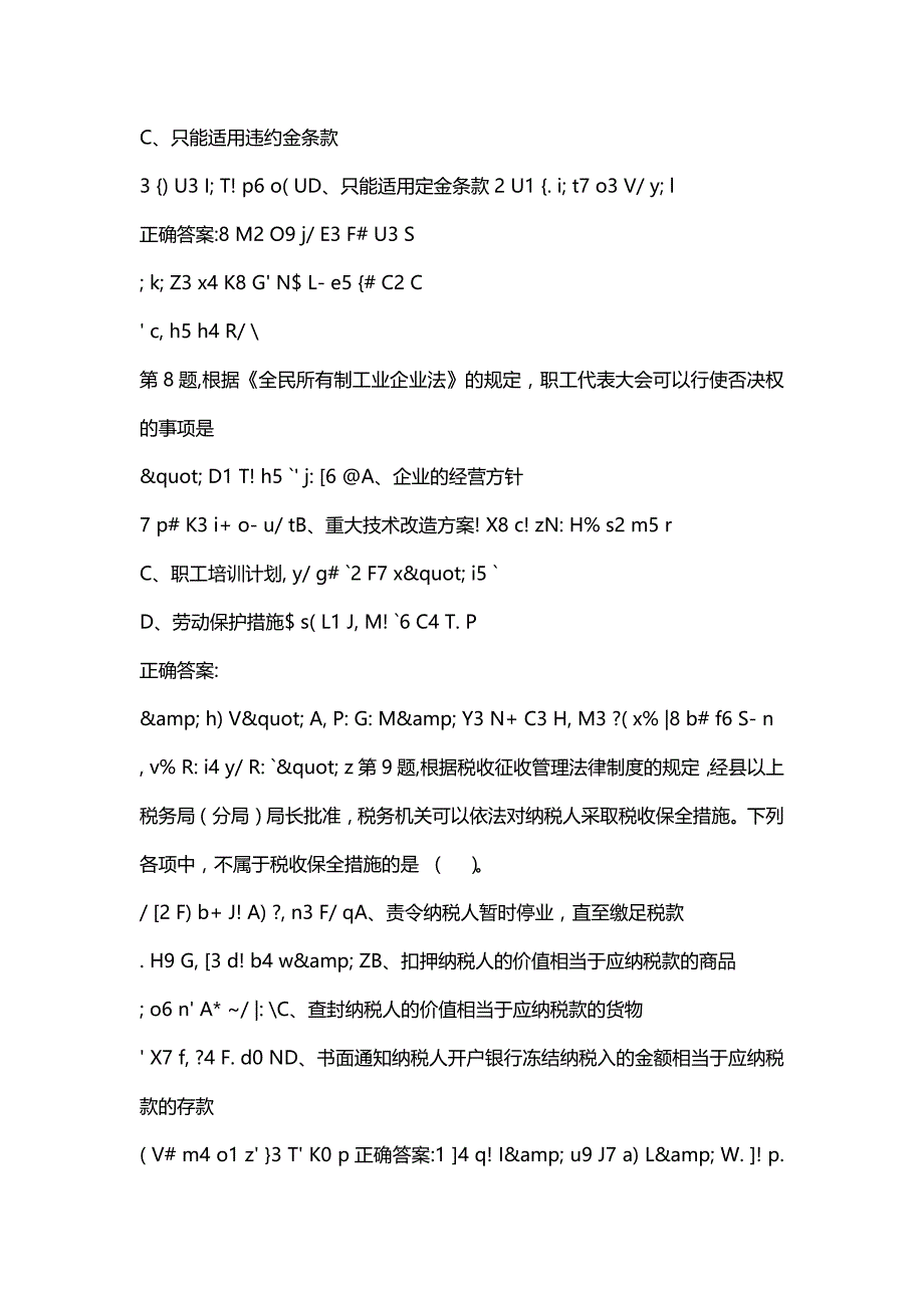 汇编选集[四川大学]《经济法学2026》19秋在线作业2_第4页