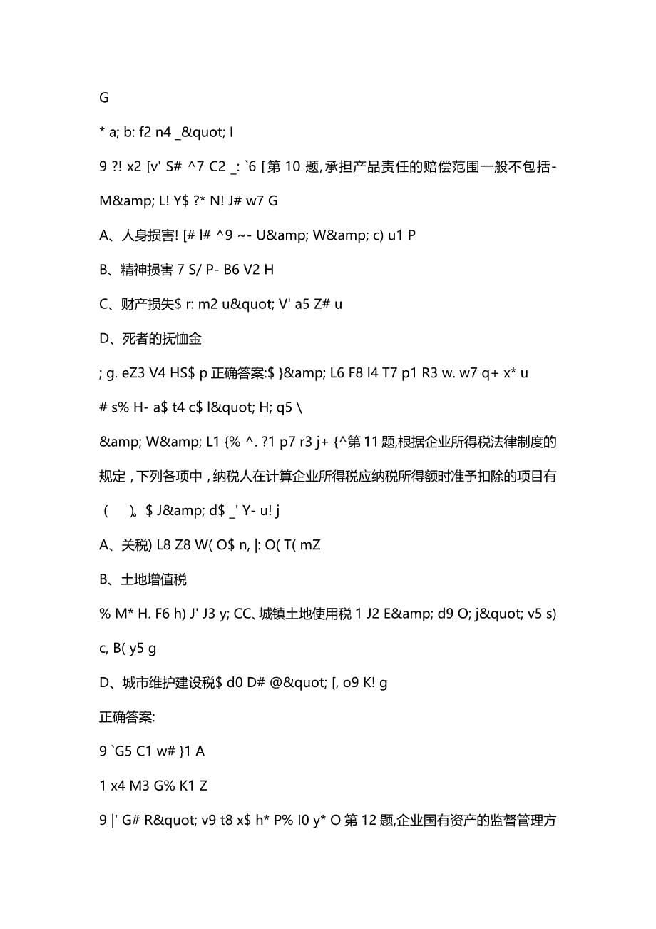 汇编选集[四川大学]《经济法学2026》19秋在线作业2_第5页