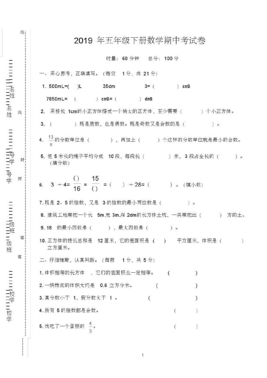 五年级下册数学试题-期中考试卷(湖南长沙2018年真卷)人教新课标-完整版_第1页