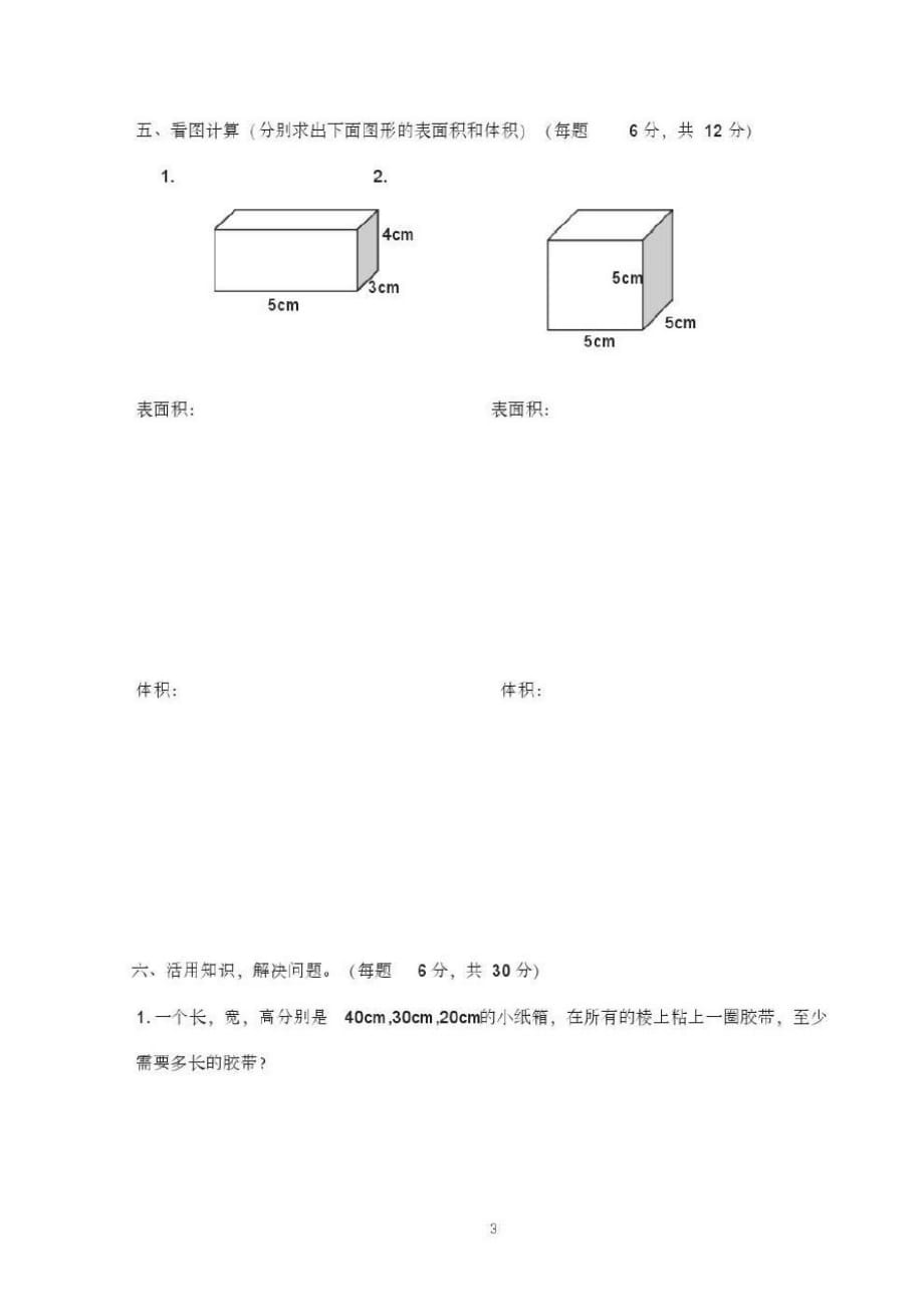 五年级下册数学试题-期中考试卷(湖南长沙2018年真卷)人教新课标-完整版_第3页