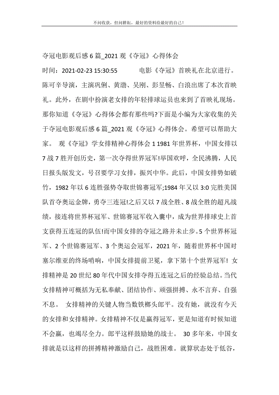 2021年夺冠电影观后感6篇观《夺冠》心得体会新编精选_第2页