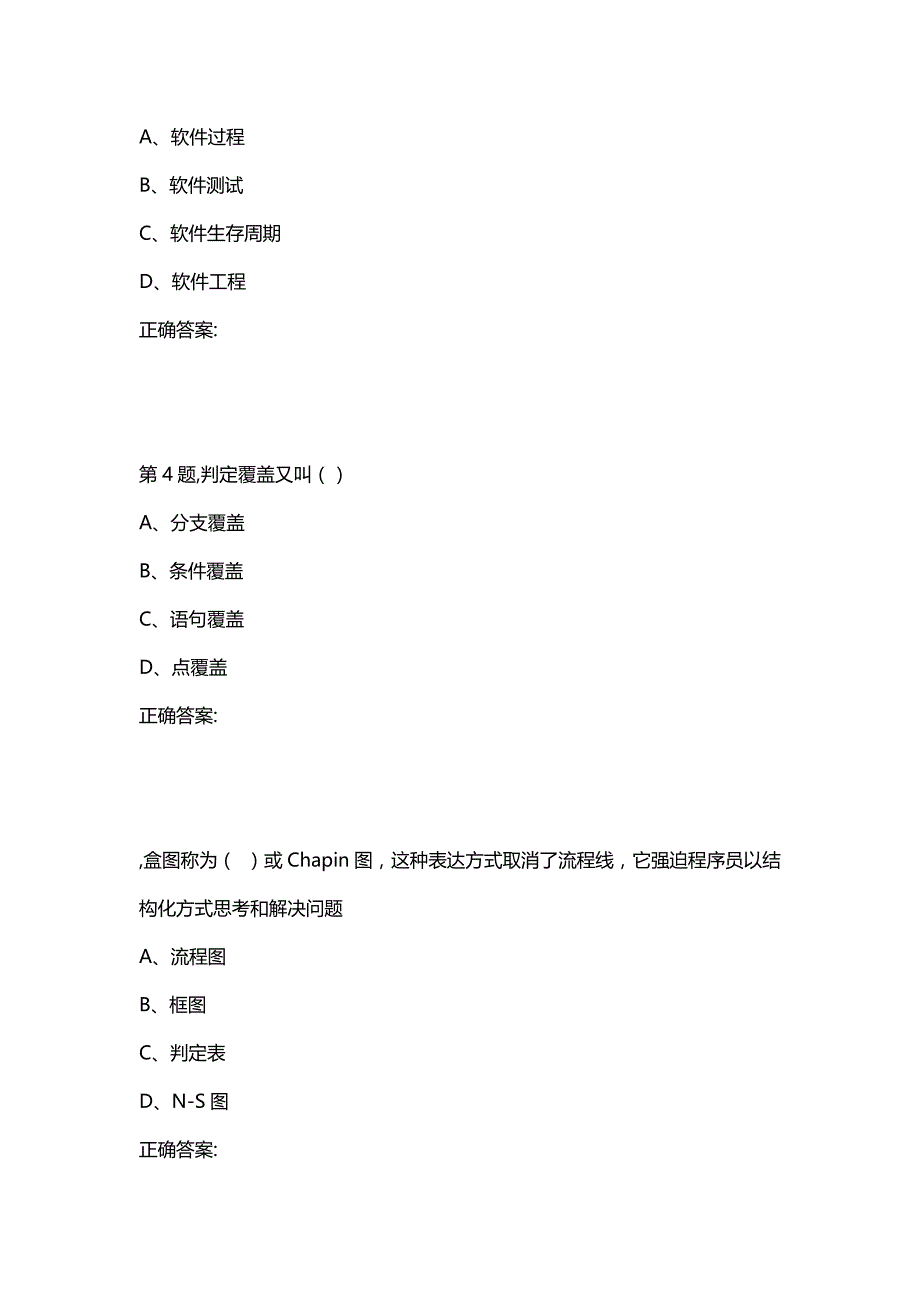 汇编选集2020秋福师《软件工程》在线作业一-2（答案）_第2页