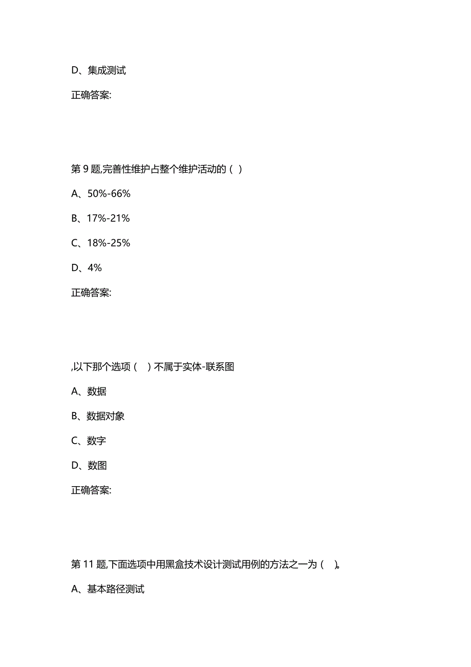 汇编选集2020秋福师《软件工程》在线作业一-2（答案）_第4页