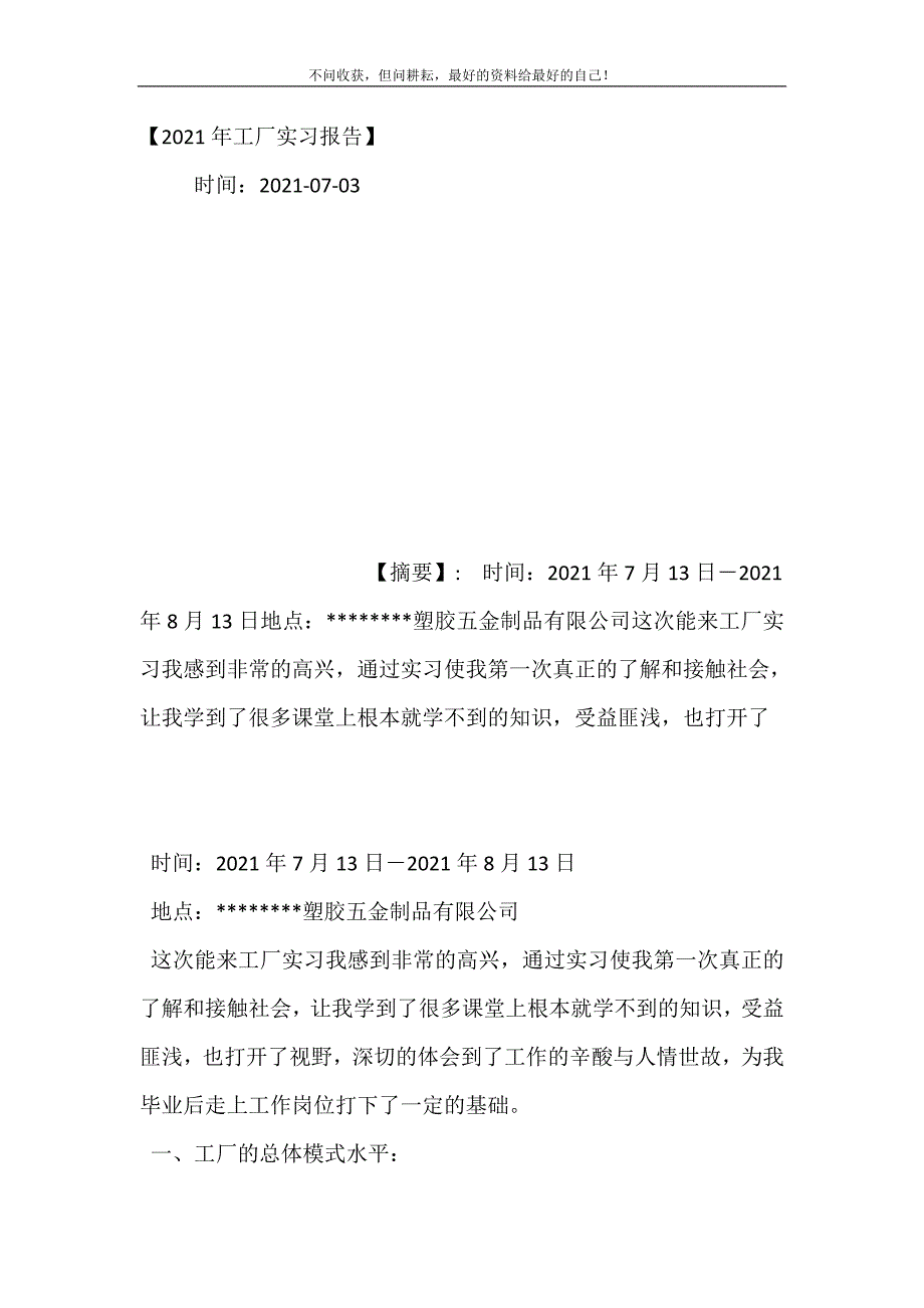 2021年年工厂实习报告新编精选_第2页