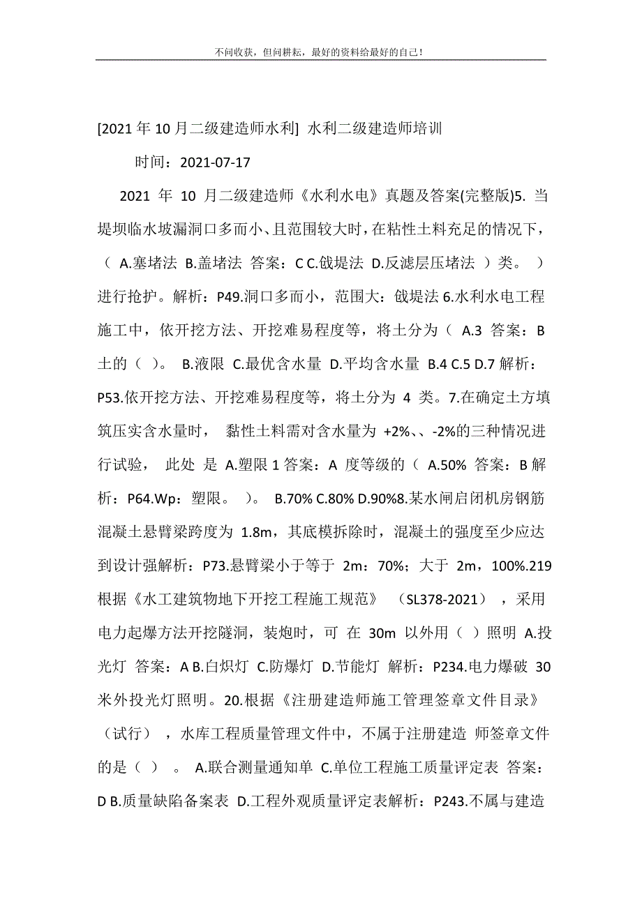 2021年年10月二级建造师水利水利二级建造师培训新编精选_第2页