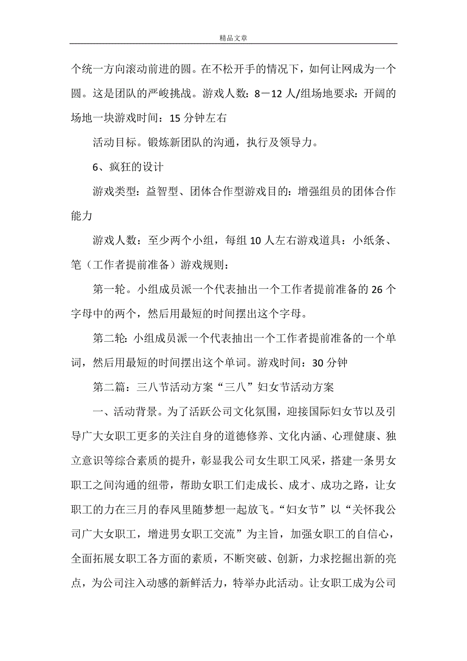 《湘江中学三八节活动方案》_第4页