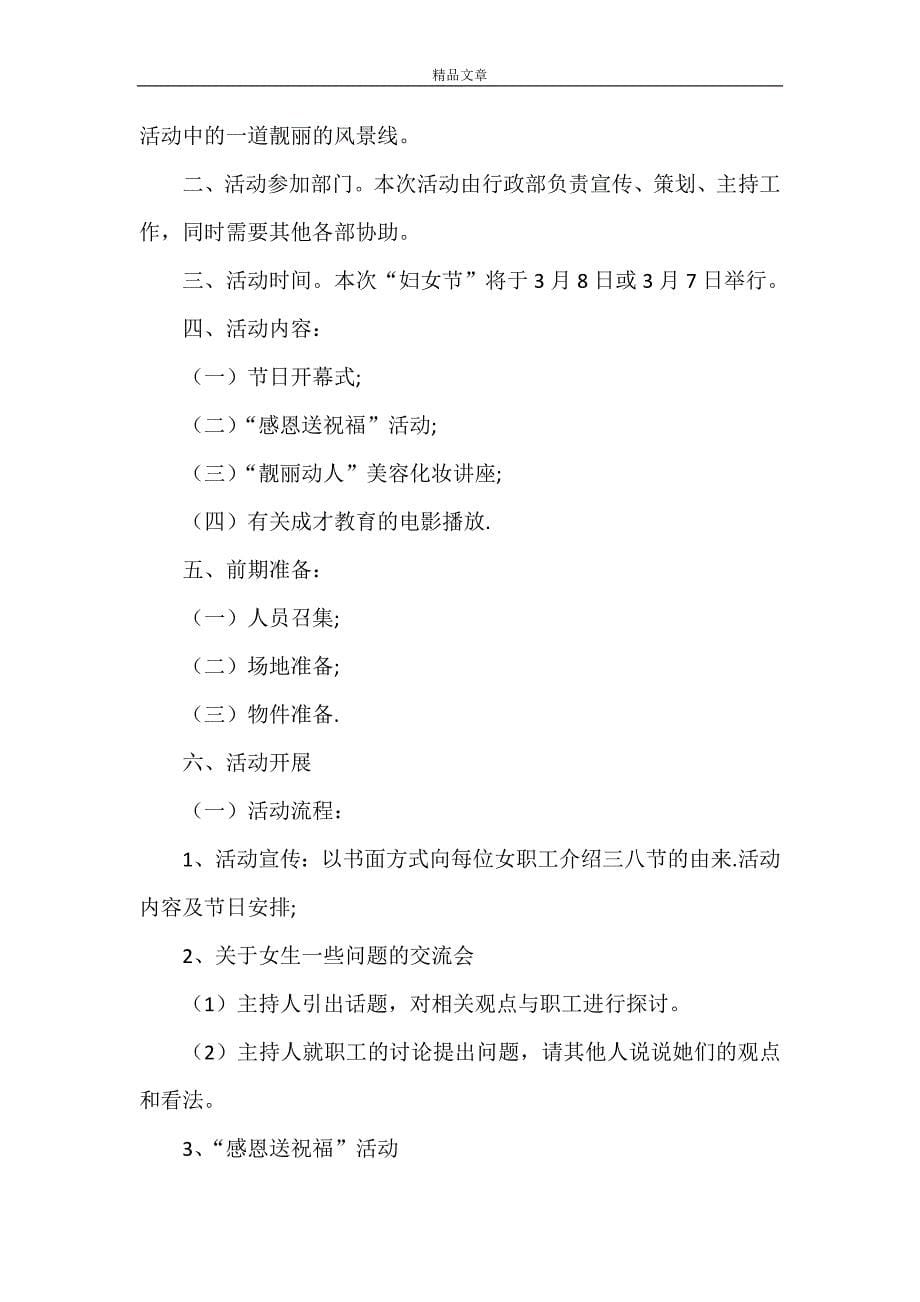 《湘江中学三八节活动方案》_第5页
