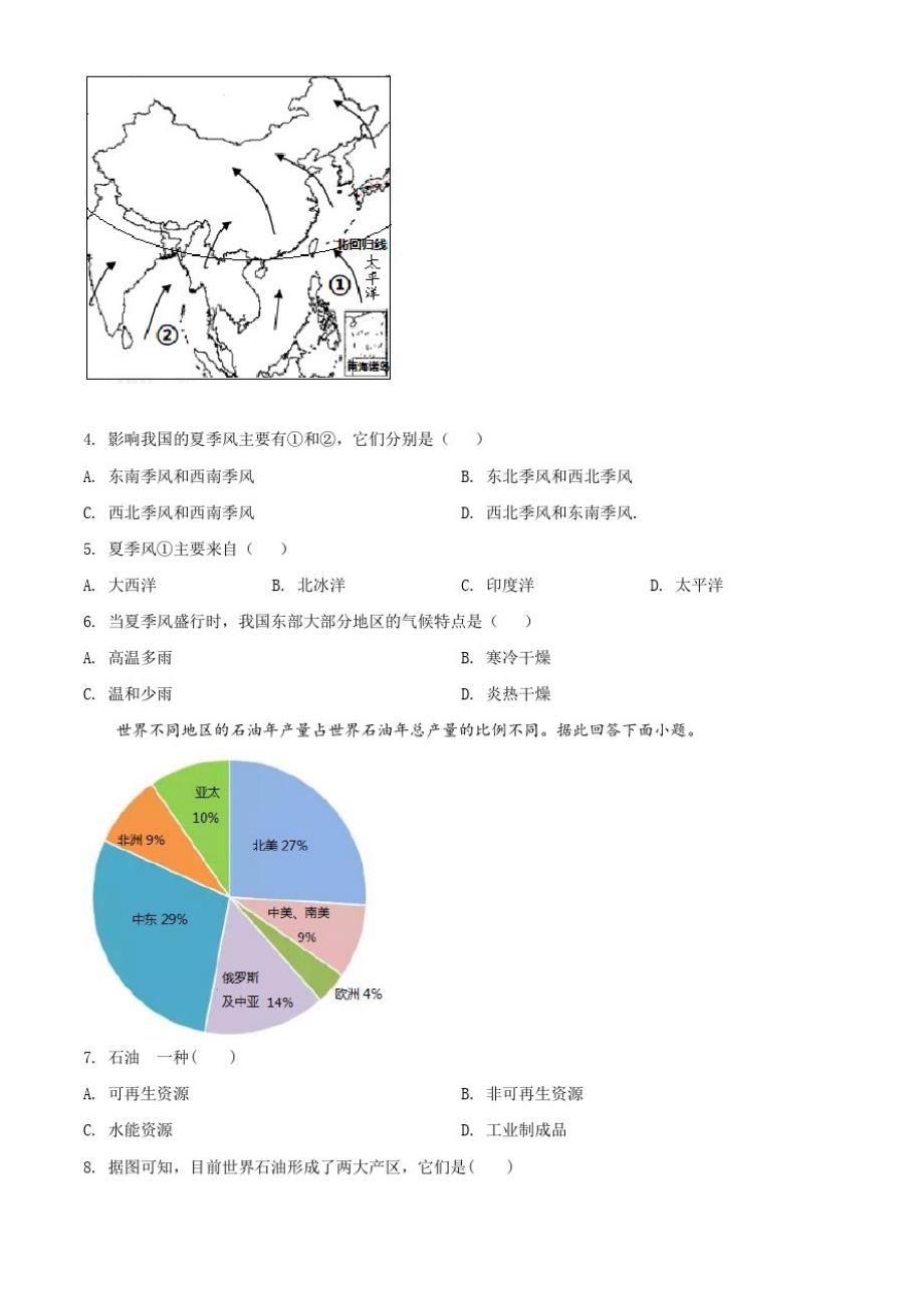 人教版地理八年级上册《期末考试试题》及答案解析-完整版_第2页