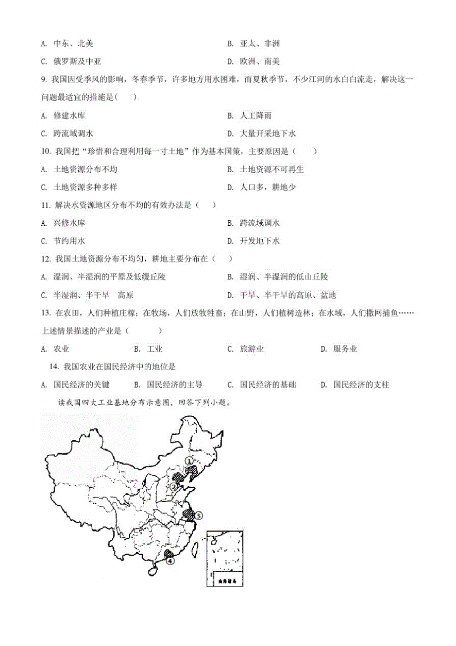 人教版地理八年级上册《期末考试试题》及答案解析-完整版_第3页