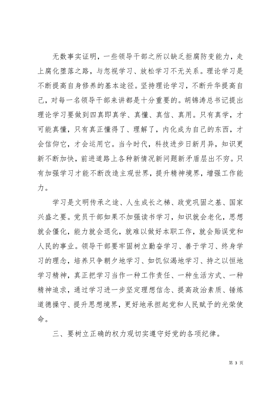 关于一准则一条例一规则心得体会12页_第3页