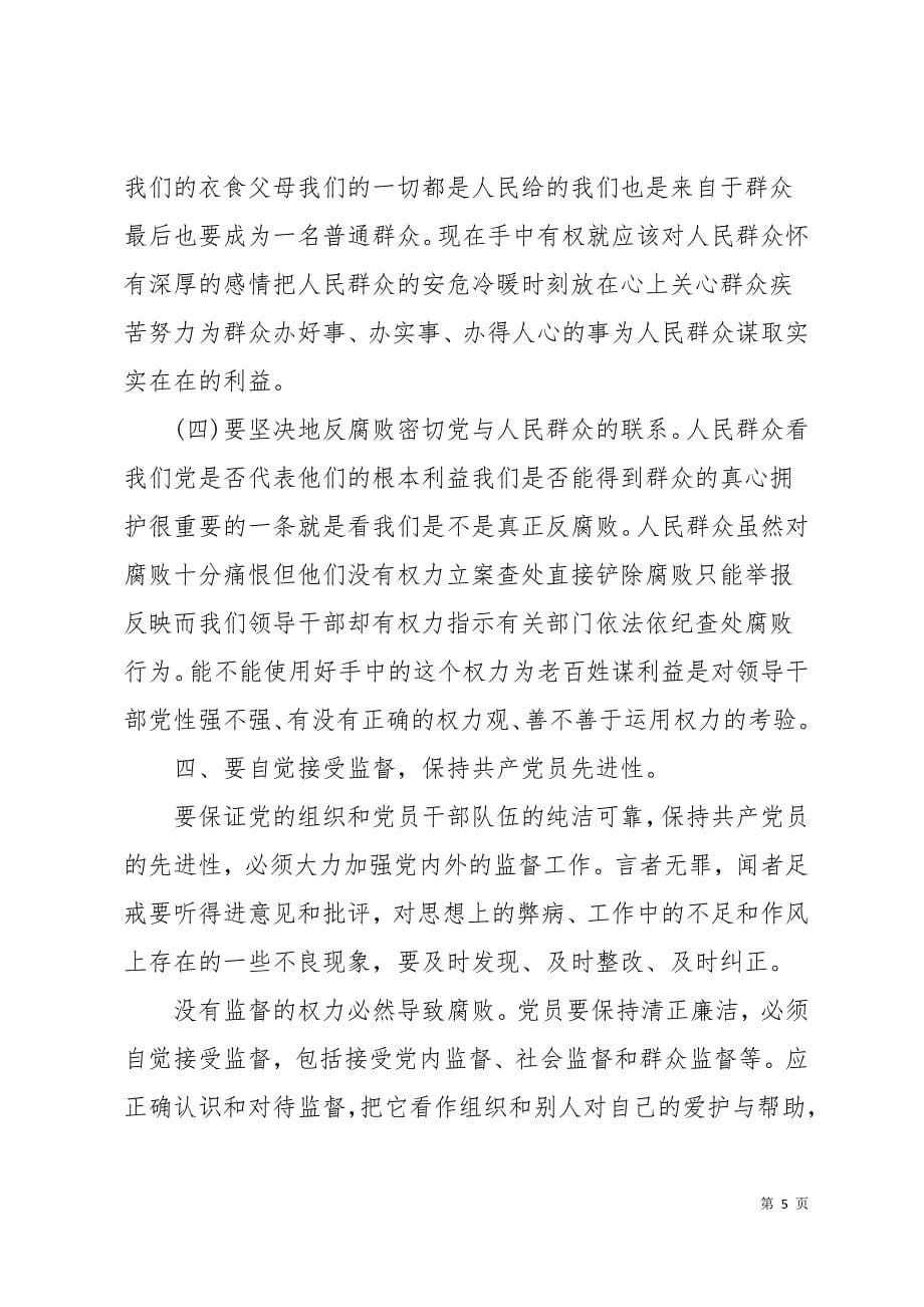 关于一准则一条例一规则心得体会12页_第5页