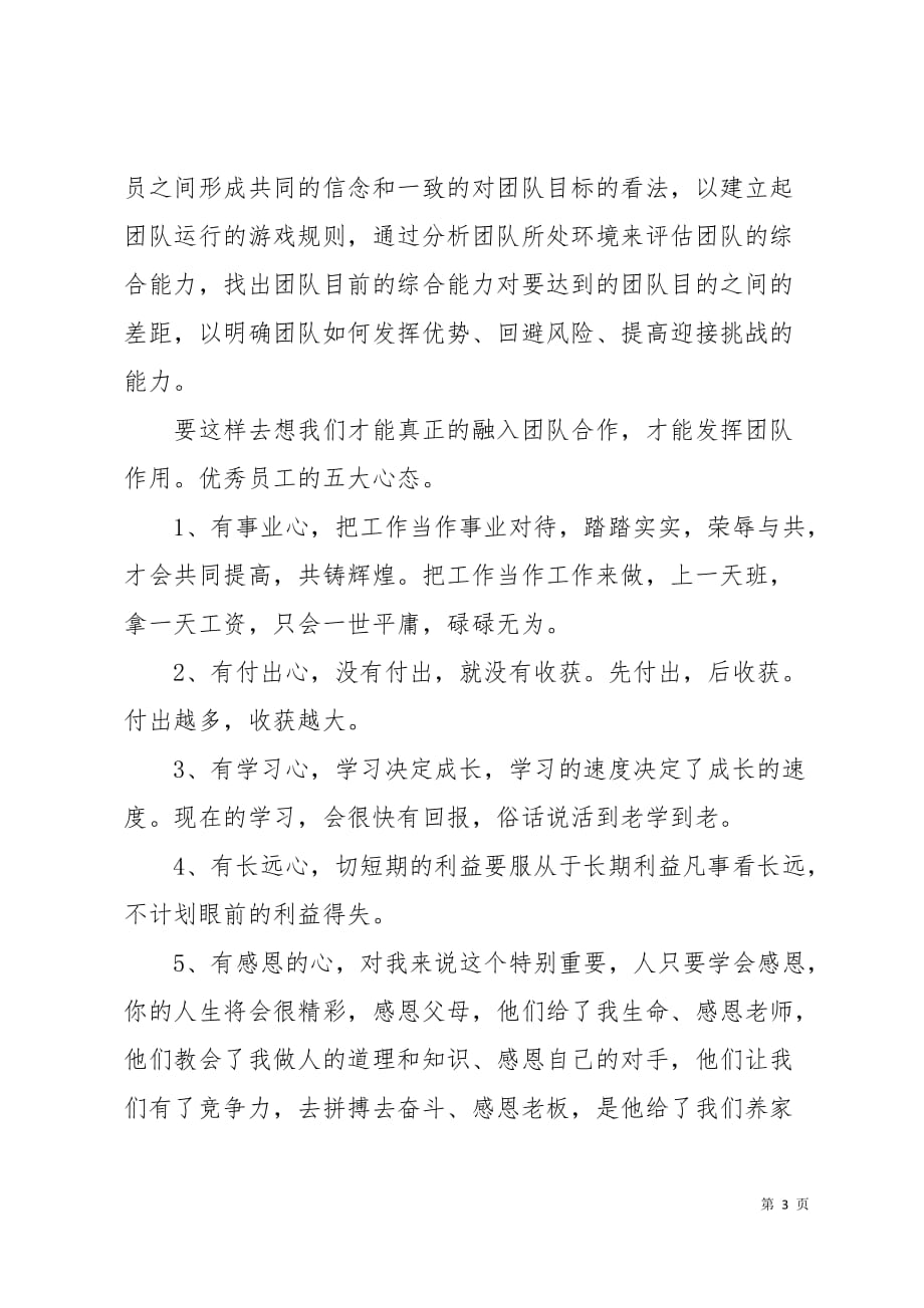 公司培训的心得体会三篇9页_第3页