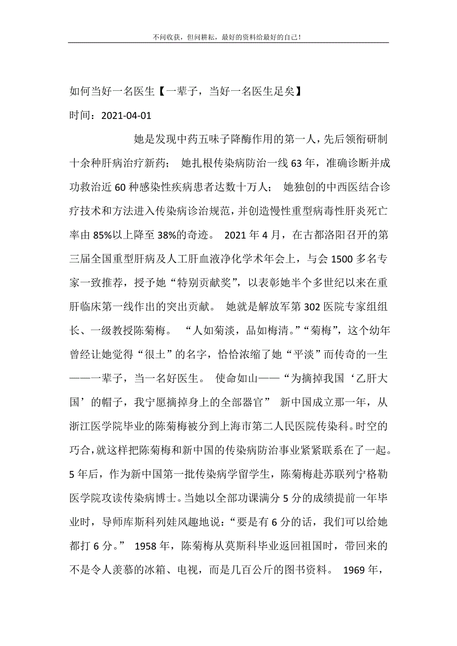 2021年如何当好一名医生一辈子当好一名医生足矣新编精选_第2页