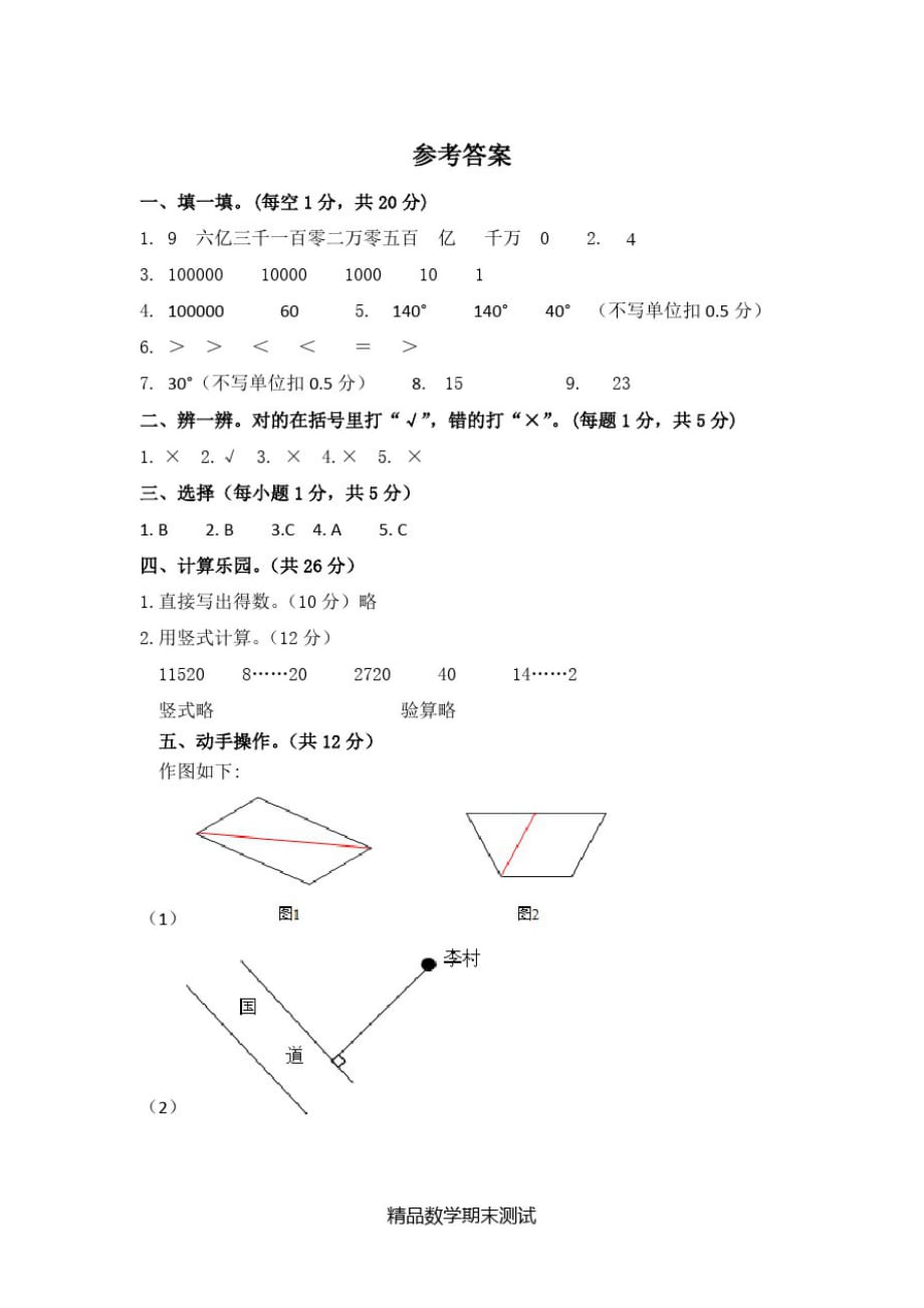 人教版数学四年级上册期末考试题带答案解析-完整版_第3页