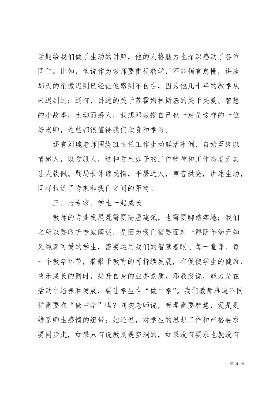 2019暑期教师培训小结5页_第4页