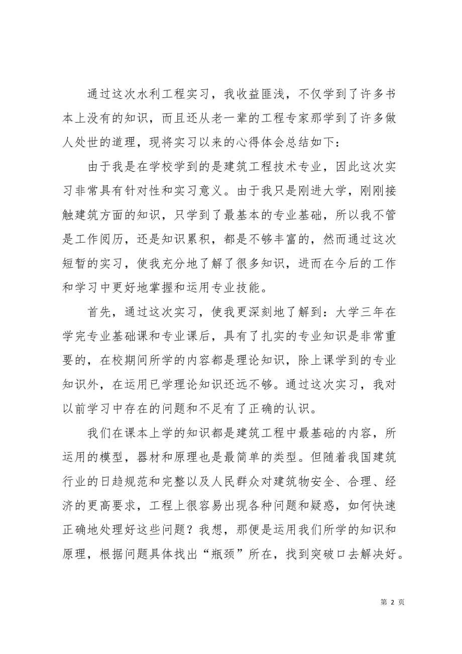 2019最新寒假实习报告范文6页_第2页