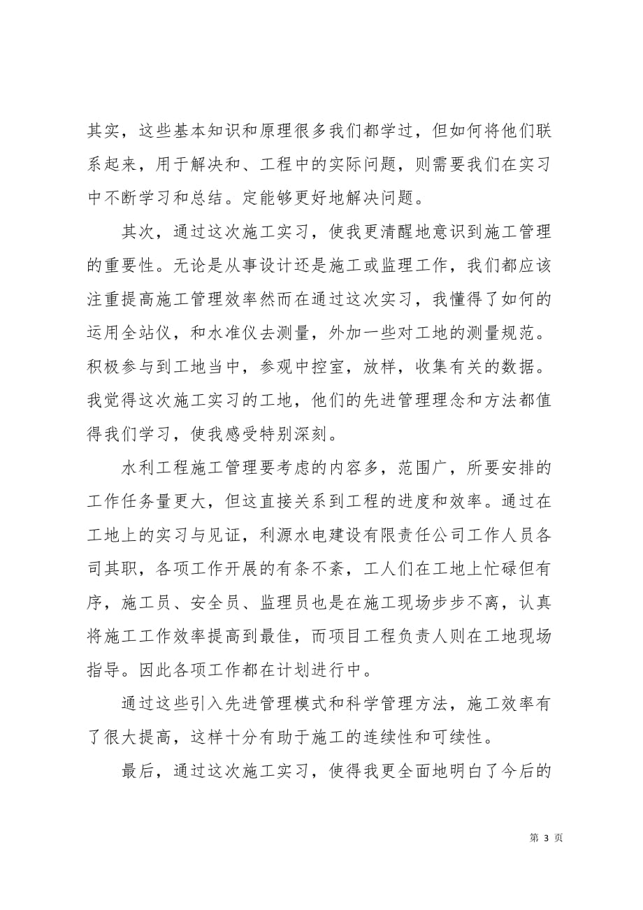 2019最新寒假实习报告范文6页_第3页