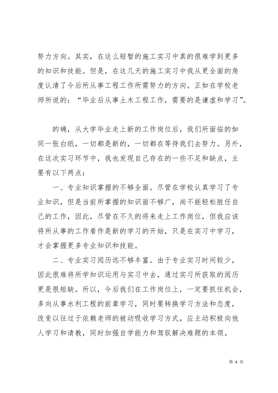 2019最新寒假实习报告范文6页_第4页