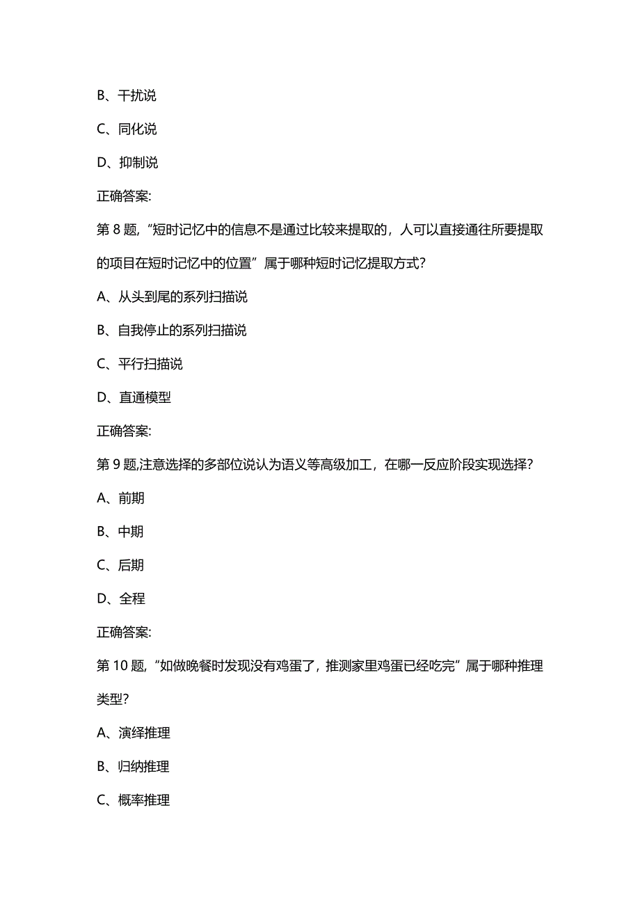 汇编选集[东北师范大学]《认知心理学》19秋在线作业1(100分）_第3页