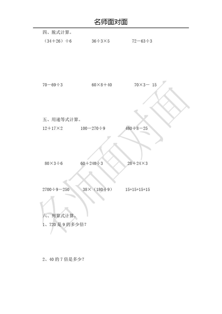 北师大版三年级下数学试题-期末检测考试复习测试1-完整版_第2页