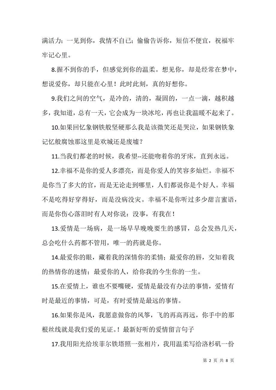 唯美爱情经典语录2021新版_第2页