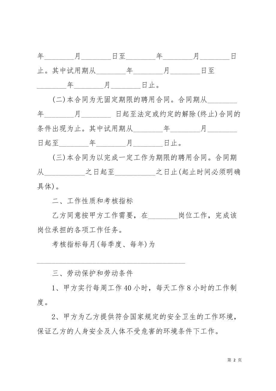 公司聘用员工合同样本8页_第2页