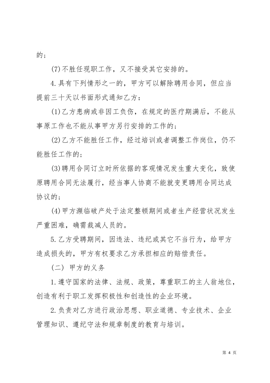 公司聘用员工合同样本8页_第4页