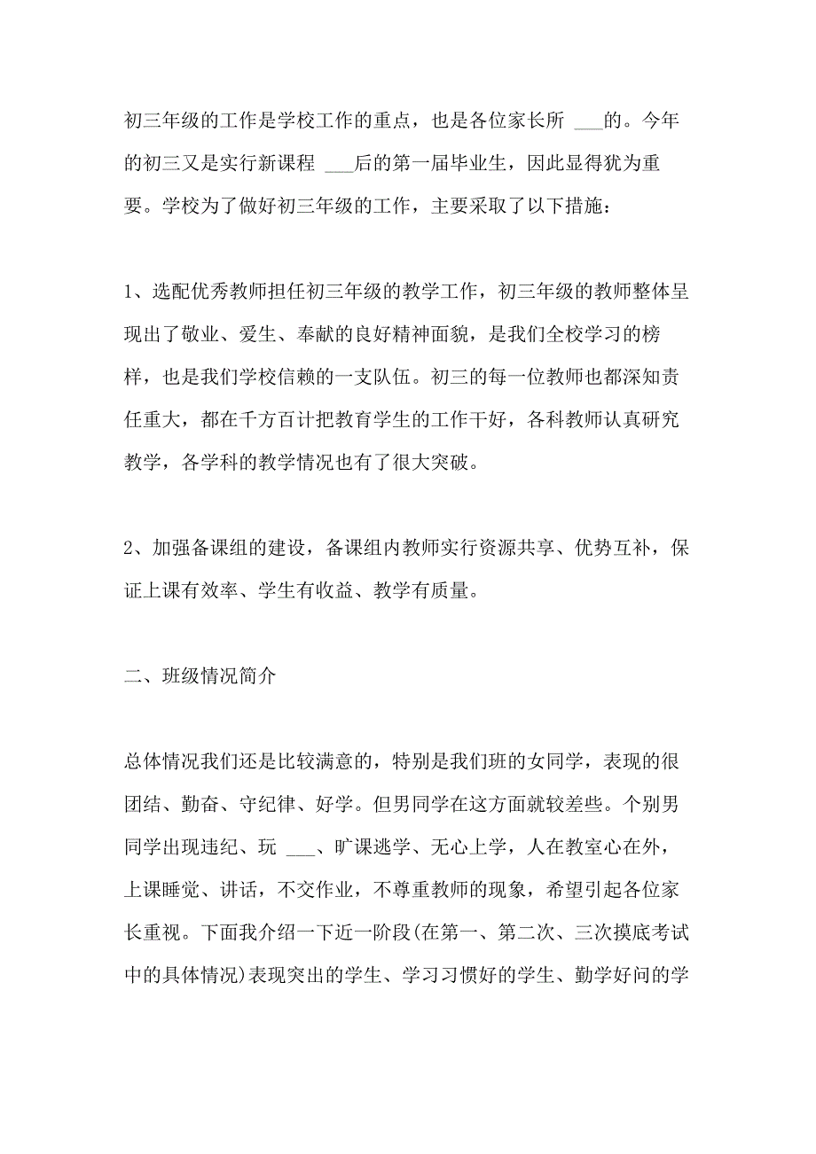 2021年初中家长会教师代表发言稿格式_第2页