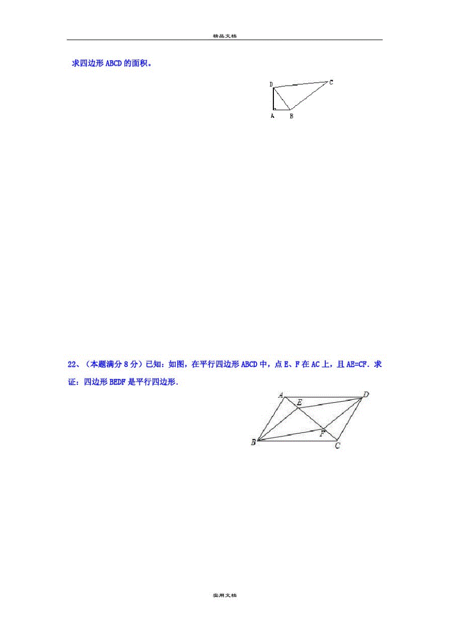 八年级上学期期中考试数学试题(五四制)-完整版_第4页