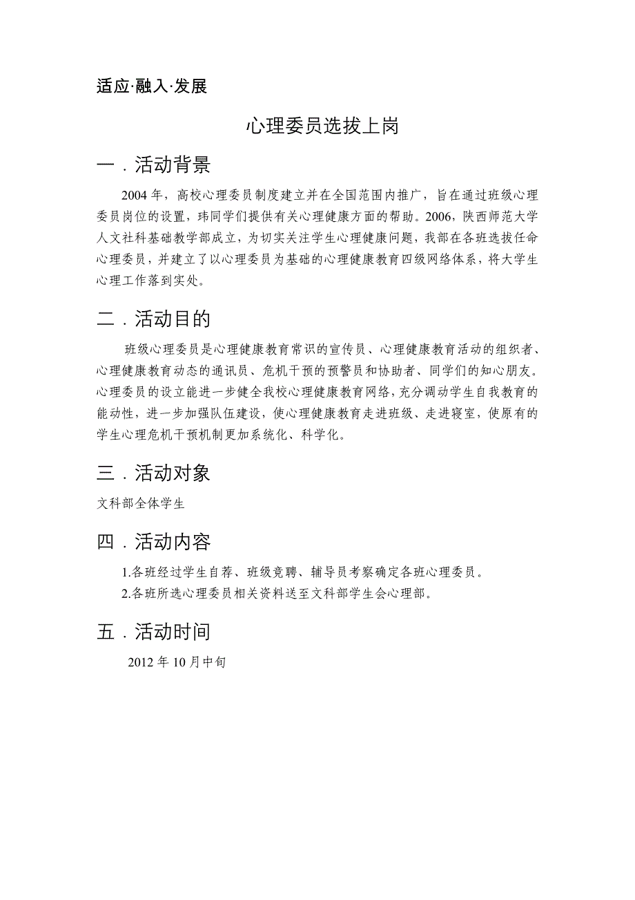 心理健康教育系列策划书（心理部）_第4页