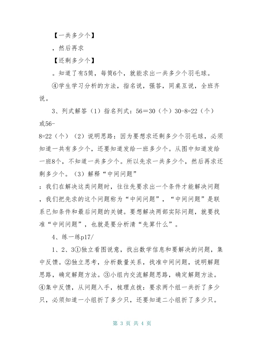 二年级数学下册 混和运算和实际问题2教案 北京版_第3页