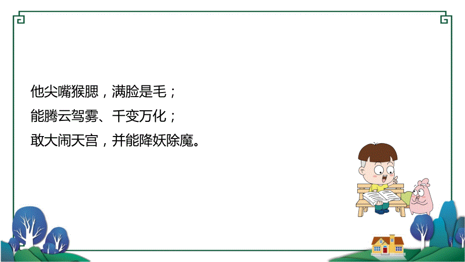 统（部）编版语文五年级下册习作《把一个人的特点写具体》教学课件PPT-附教案、说课稿和练习题_第4页