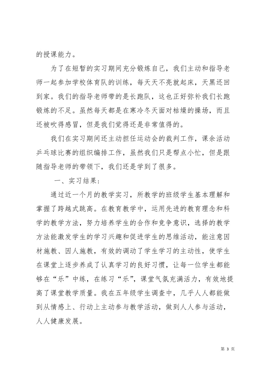 2019暑期教育实习报告范文3页_第3页