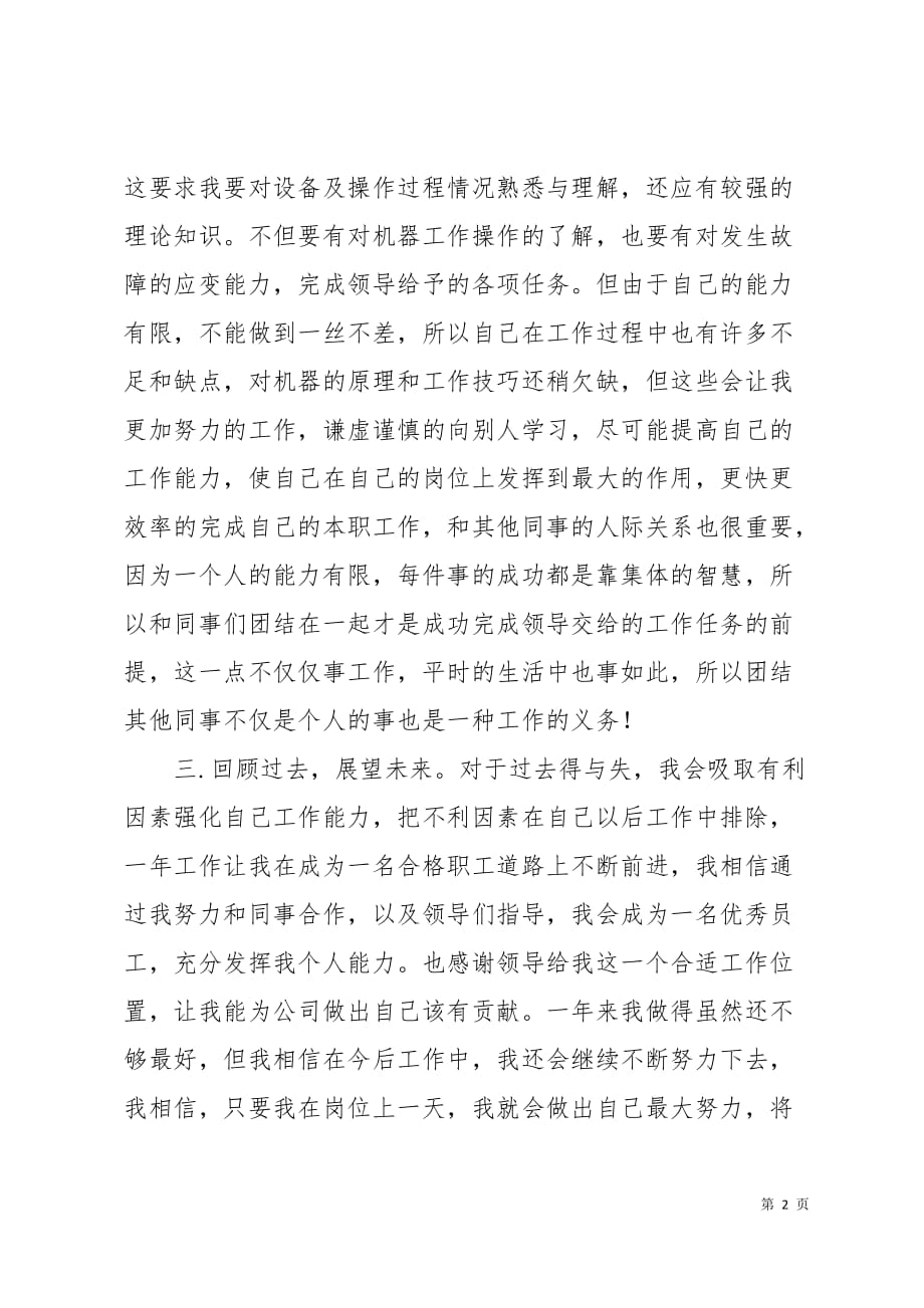 公司职工个人年终工作总结3页_第2页