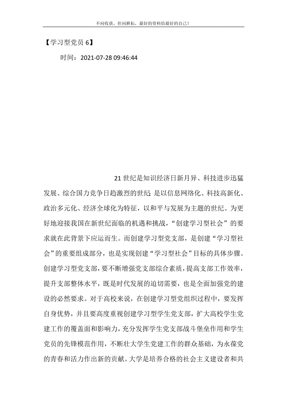 2021年学习型党员6新编精选_第2页