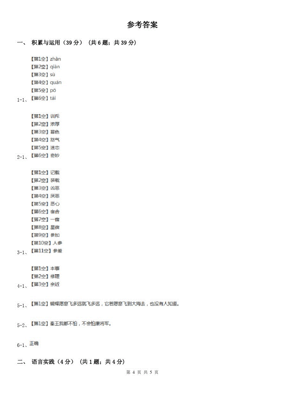 三亚市六年级下学期语文期中考试试题C卷-完整版_第4页