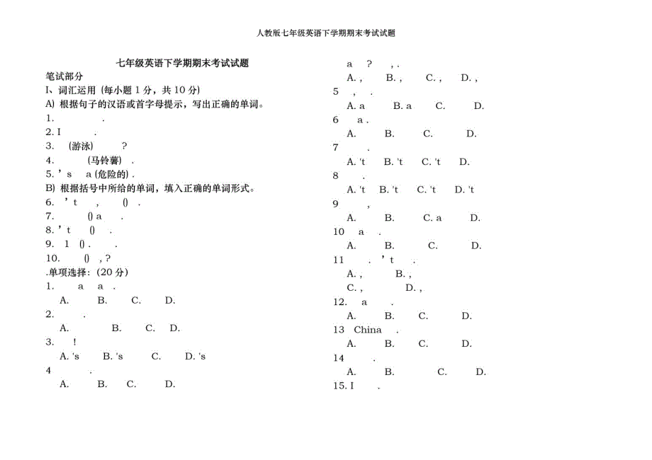 人教版七年级英语下学期期末考试试题-完整版_第1页