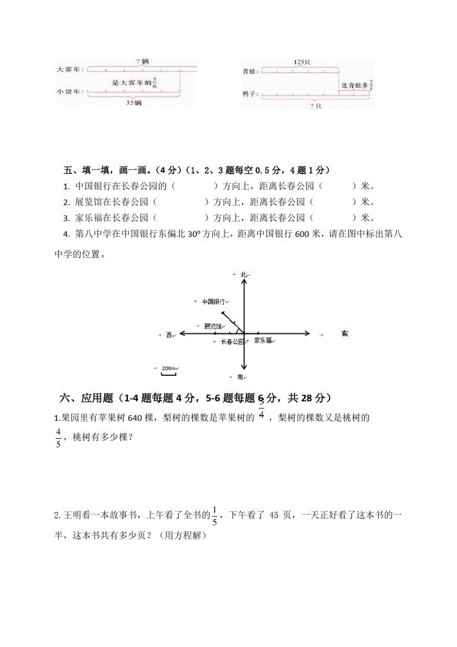 四川省广元市苍溪县2020-2021学年六年级上学期期中考试数学试题-完整版_第4页